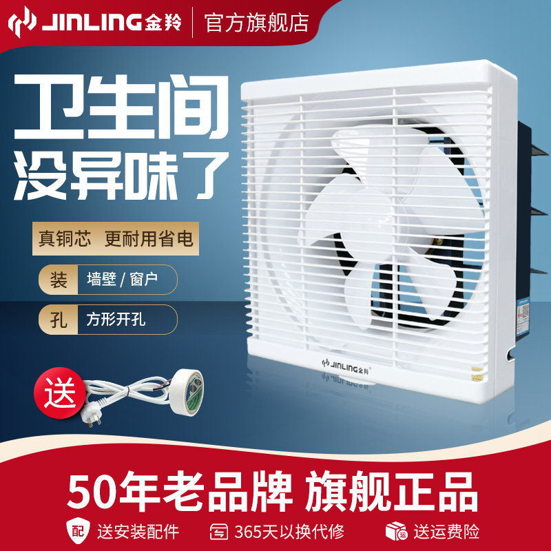 金羚排气扇6寸百叶窗卫生间排风扇换气扇墙壁式墙排厕所抽风机小