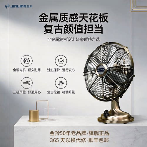 金羚古铜立式台扇3档调速