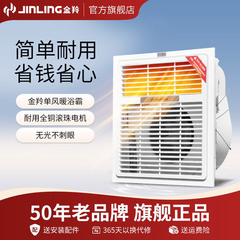 金羚浴霸取暖器暖气浴室用