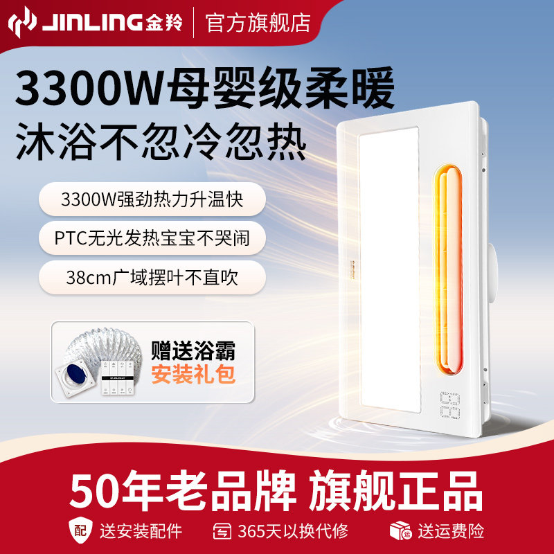 金羚风暖浴霸取暖器300x600卫生间3300W强暖冲凉洗澡间专用暖风机