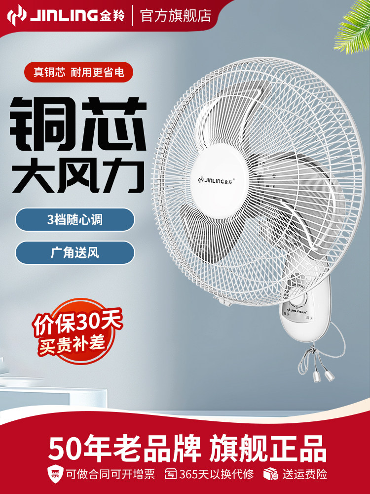 金羚壁扇挂壁式电风扇商用挂墙风扇工业大风力家用壁挂式电扇挂扇