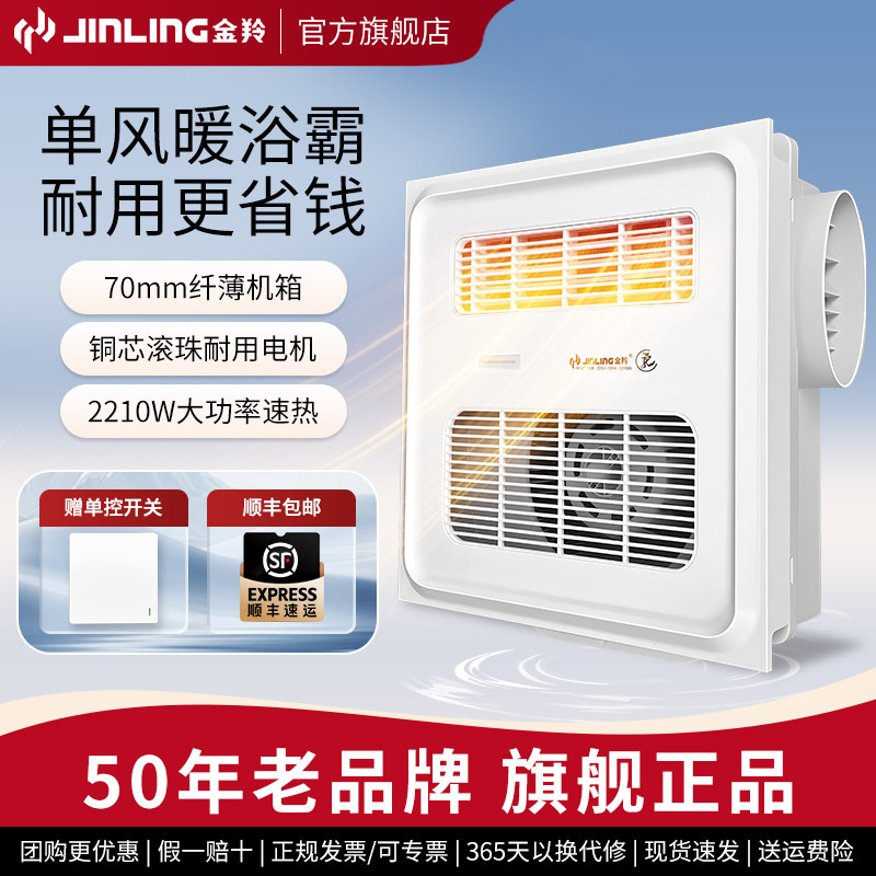 金羚卫浴风暖浴霸官方旗舰店30x30单暖超薄卫生间浴室专用暖风机