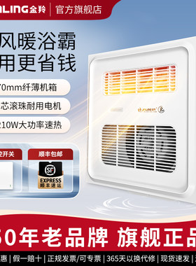 金羚单风暖浴霸全金属防火耐高温