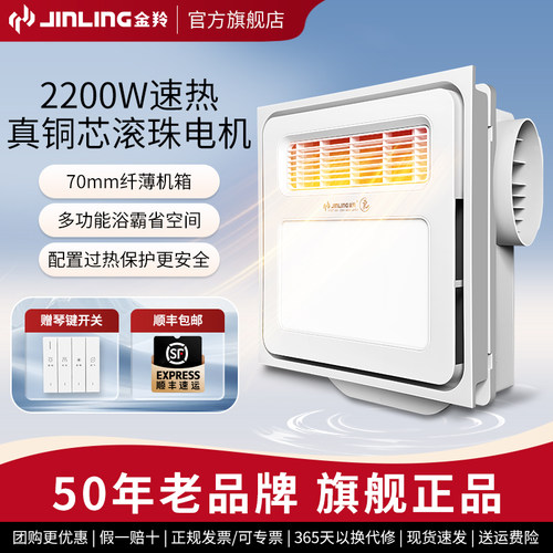 金羚超薄7cm风暖浴霸取暖换气
