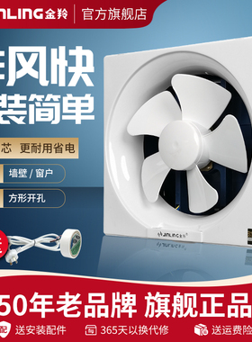 金羚排气扇10寸30x30卫生间排风扇换气扇墙壁式墙排式方形抽风机