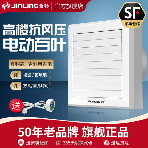 金羚6寸卫生间窗式厕所换气扇