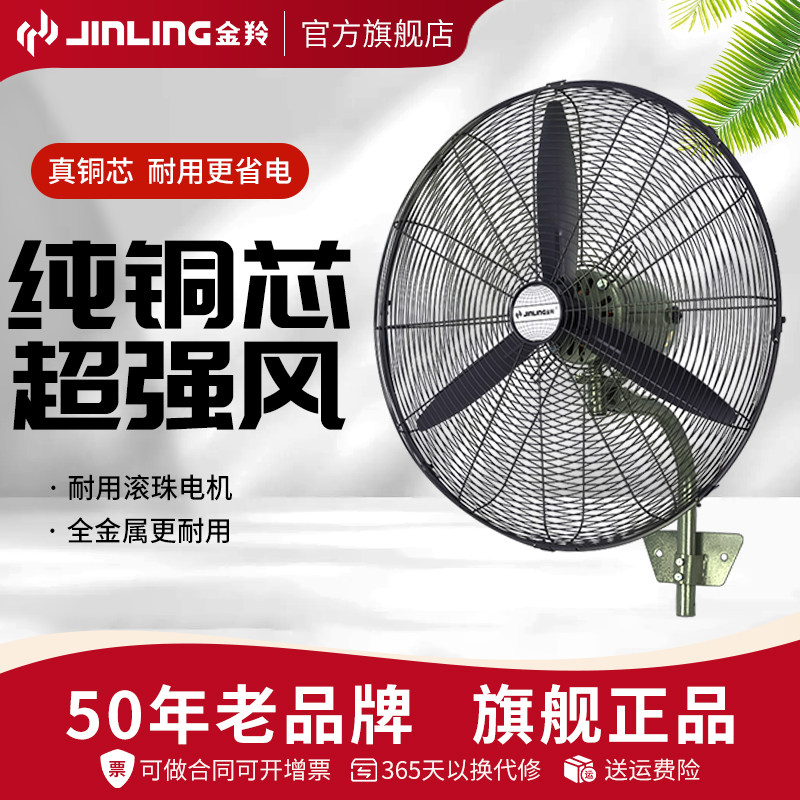 金羚工业扇大功率壁扇挂壁式电风扇工厂车间大风大型强力挂墙风扇