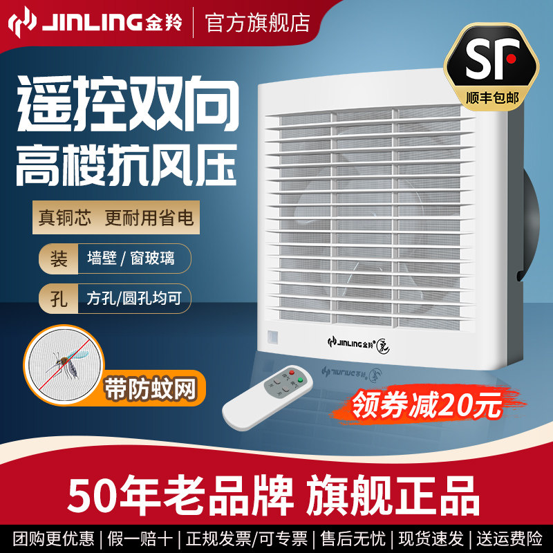 金羚双向进换气扇办公室遥控排风扇卫生间强力低噪排气扇电动百叶