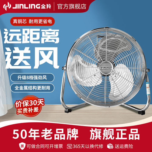 金羚风扇趴地工业摇头强力坐座