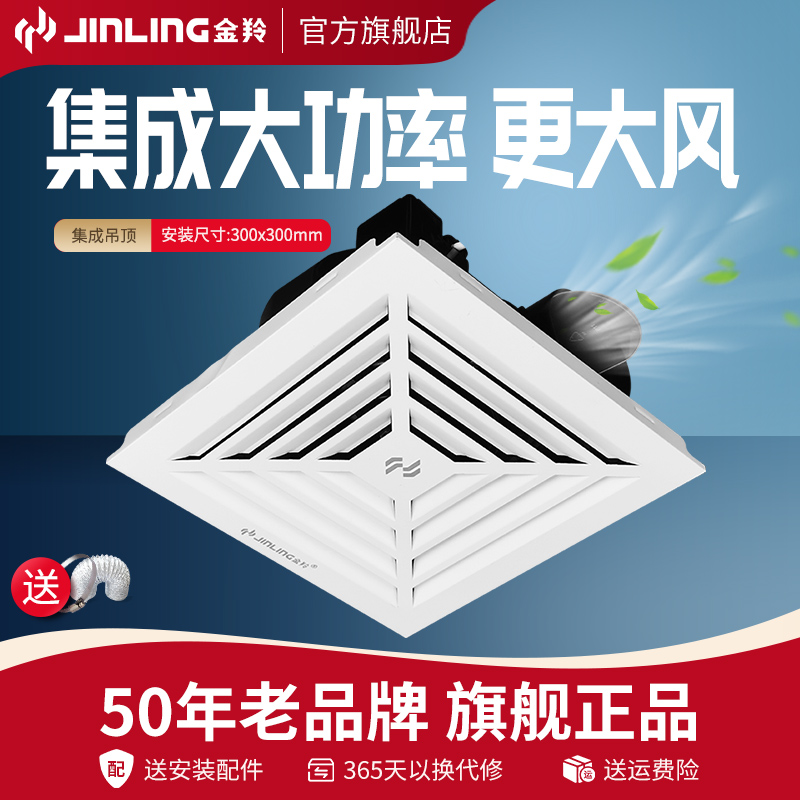 金羚排气扇吸顶式天花铝扣集成吊顶换气扇300x300排风扇强力静音