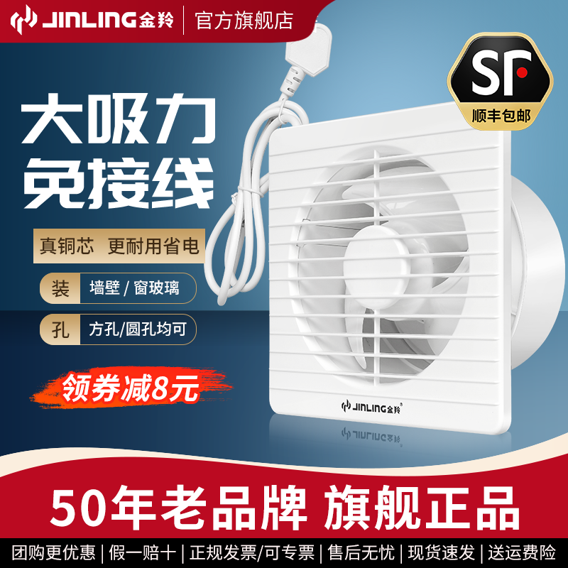 金羚排气扇8寸换气扇墙壁式家用强力抽风机排风扇卫生间窗式静音