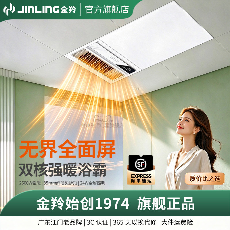 金羚风暖浴霸全面屏卫生间集成吊顶排气扇照明一体浴室取暖器暖风