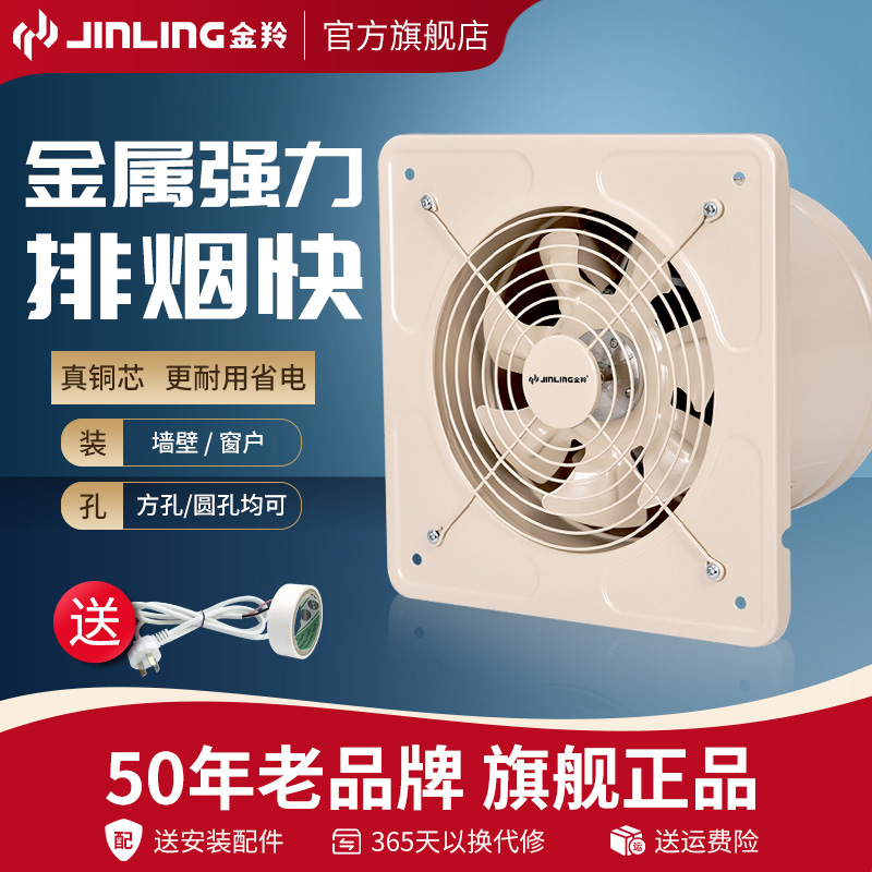 金羚排气扇厨房家用农村抽风机大吸力抽烟机排风扇换气扇强力静音
