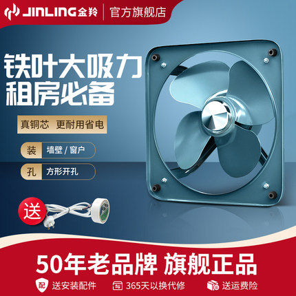 金羚排气扇8寸抽油风扇排风扇厨房抽烟机抽风机方形油烟窗式强力