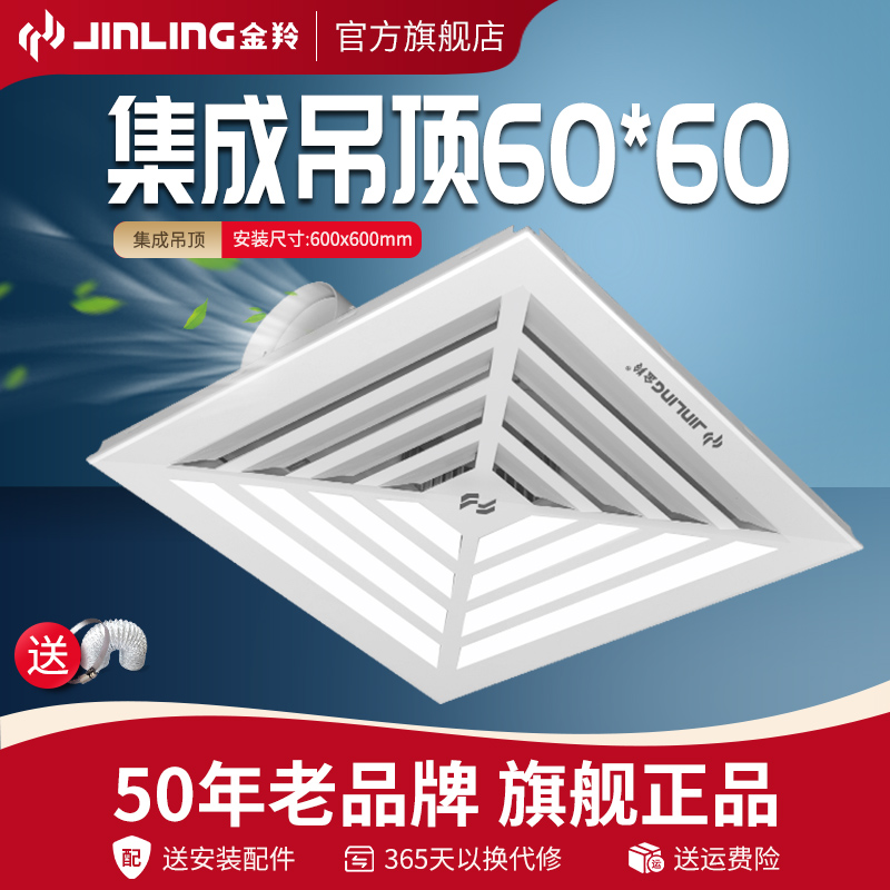 金羚天花集成吊顶大功率抽风机