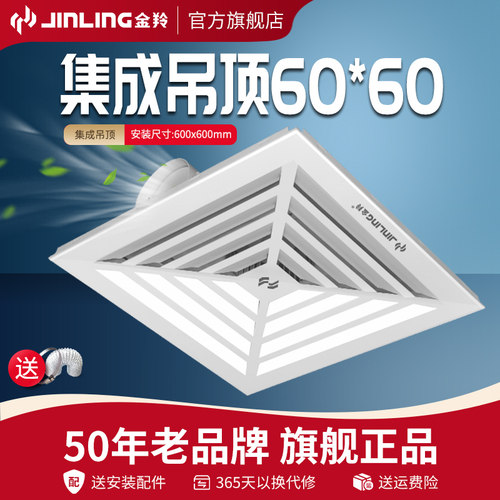 金羚天花集成吊顶大功率抽风机