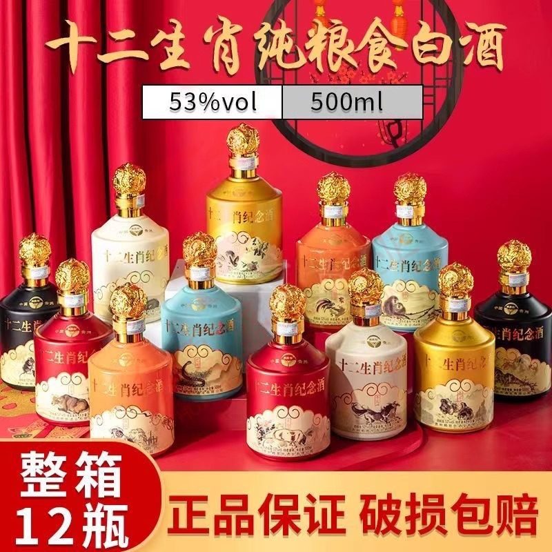 十二生肖纪念酒12瓶整箱白酒