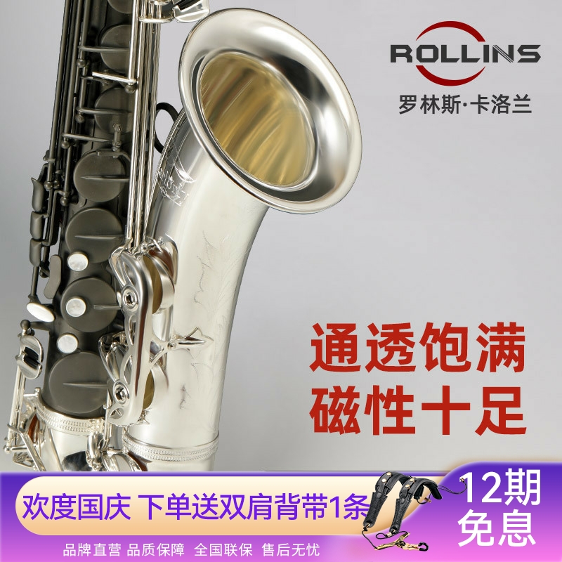 罗林斯卡洛兰次中音萨克斯