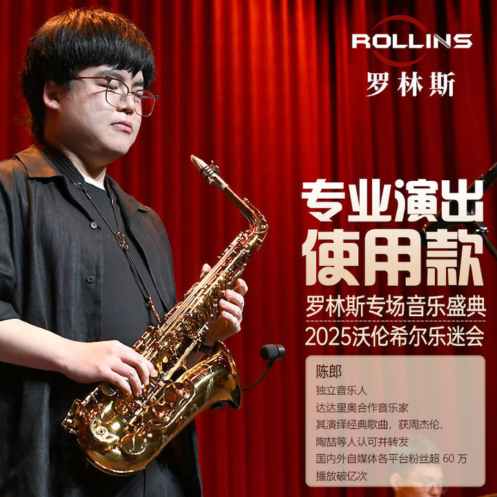 罗林斯x3中音萨克斯降e调萨克斯