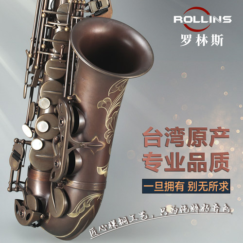 rollins罗林斯台湾原产中音萨克斯A02降e调萨克斯风裸铜专业演奏