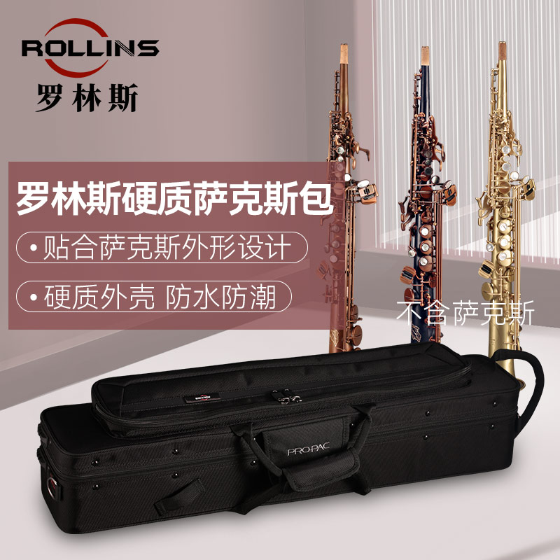 罗林斯卡洛兰萨克斯普路太包配件