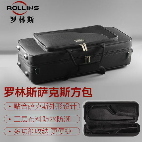 罗林斯萨克斯方包中音实用耐磨