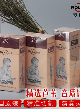 Rollins法国进口哨片中音芦苇哨片次中音高音