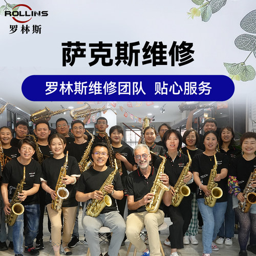 萨克斯保养
