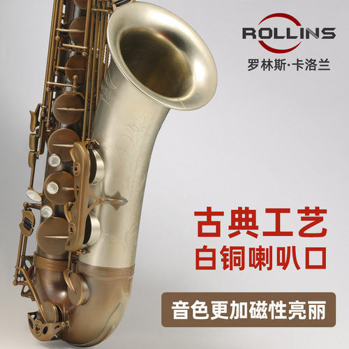 卡洛兰萨克斯降b调908专业演奏