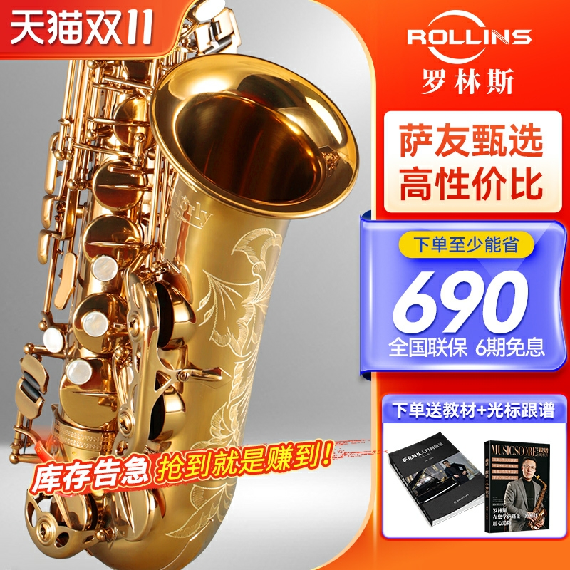 罗林斯萨克斯A1降e调初学者专业入门中音萨克斯乐器正品罗林斯 - 封面