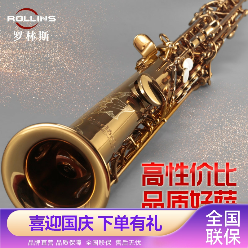 罗林斯9902直管高音萨克斯