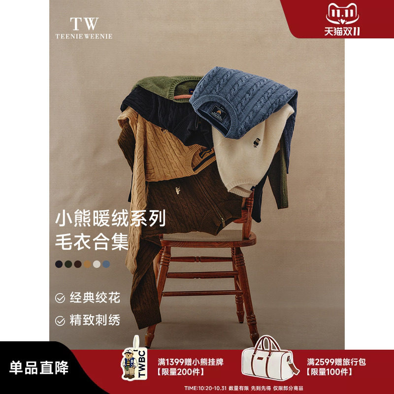 TeenieWeenie小熊男装秋冬新款老钱风简约绞花针织衫羊绒衫情侣装