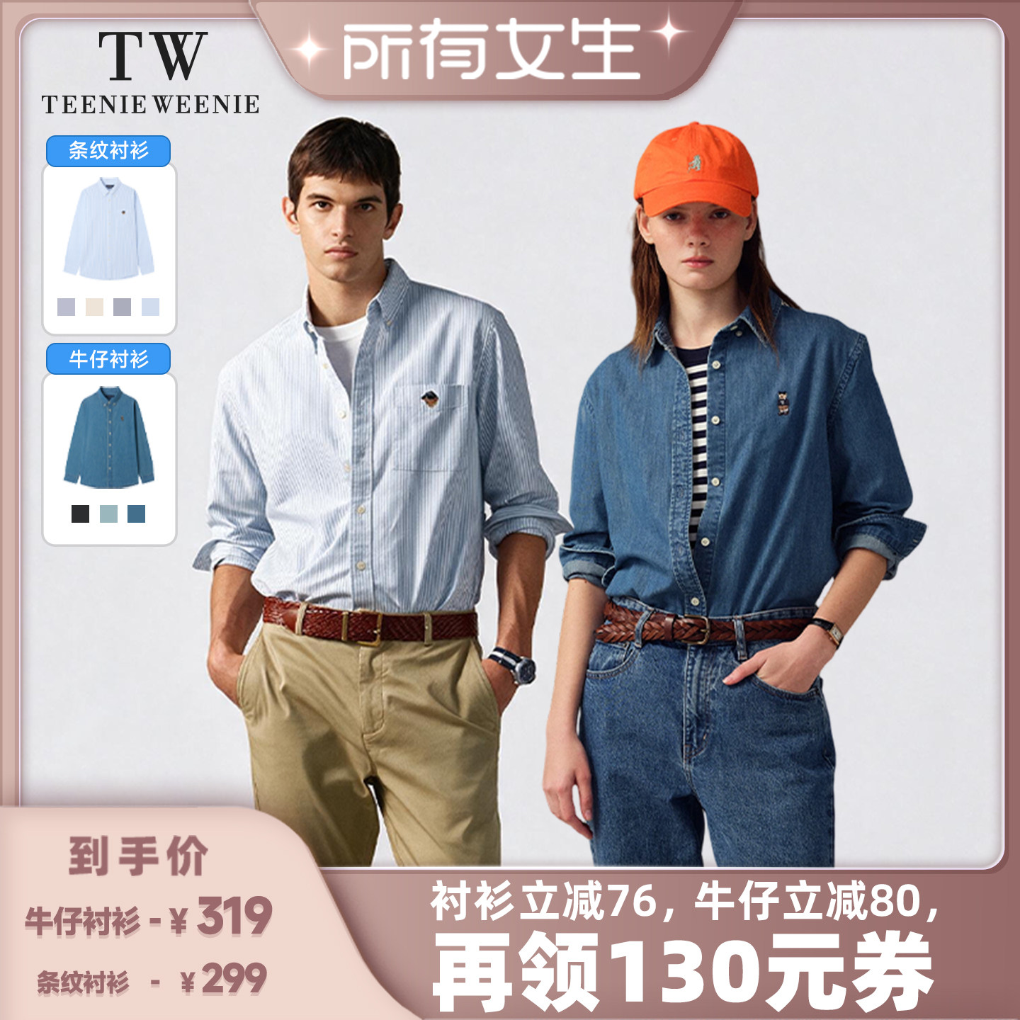TeenieWeenie男装条纹牛津纺衬衫图片