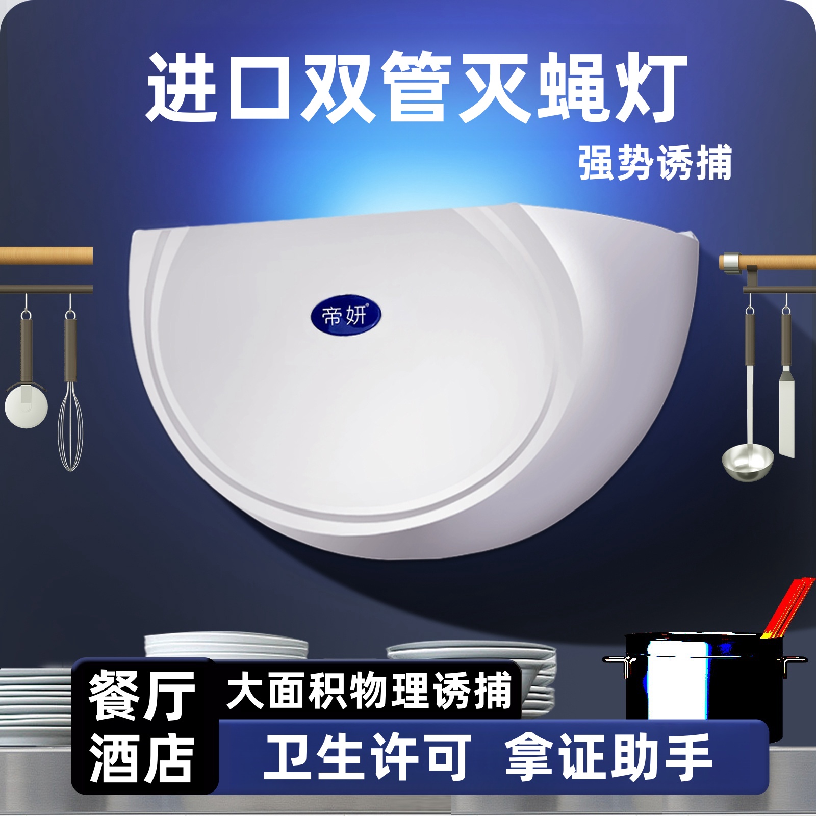 帝妍挂墙灭蚊灯驱蚊诱捕神器