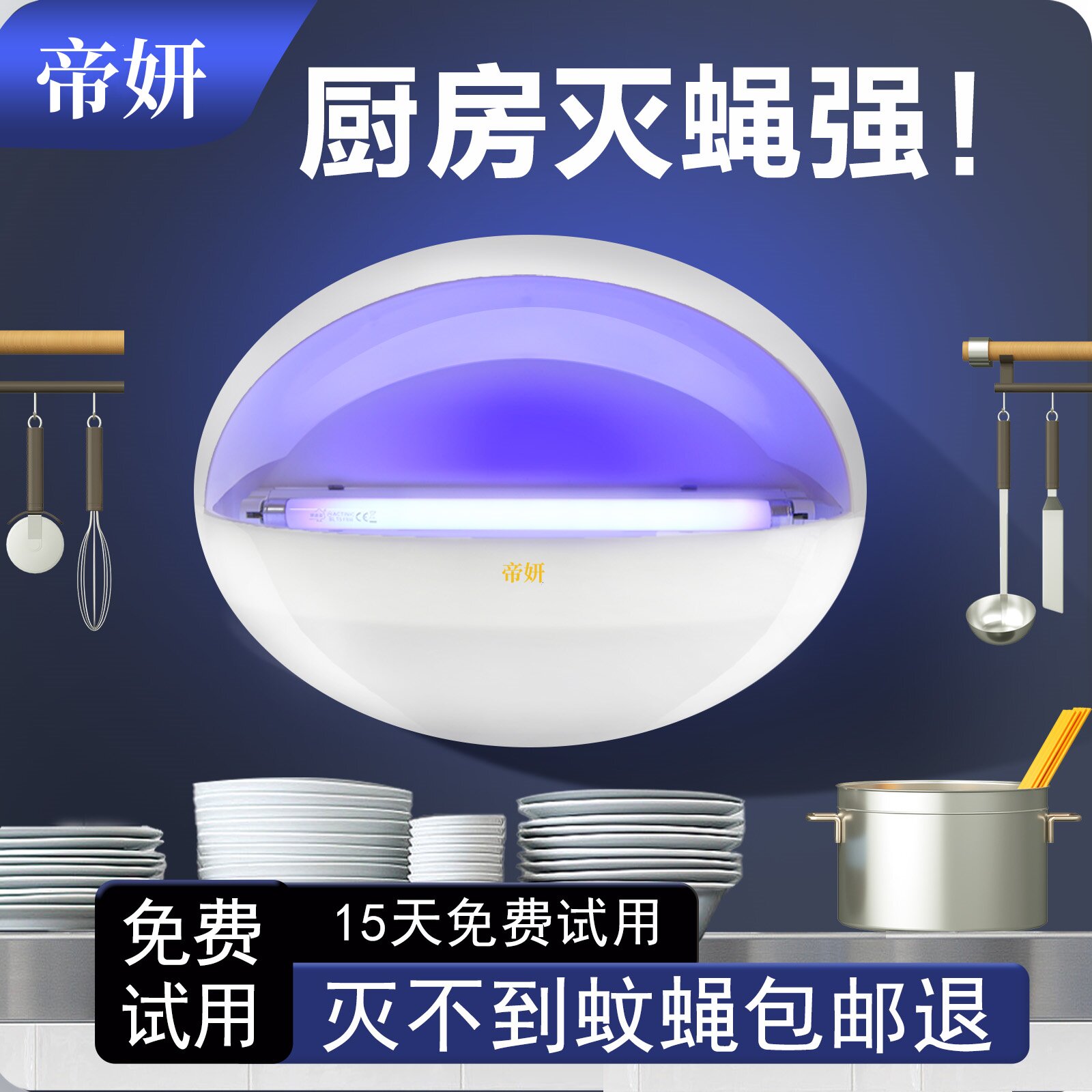 帝妍灭蝇灯商铺灭苍蝇诱捕蝇子神器餐厅饭店商用粘捕式灭蚊灯新款