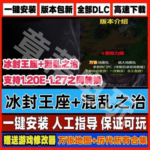 魔兽争霸3之冰封王座1.2027win10war战役联机万张地图电脑单机版