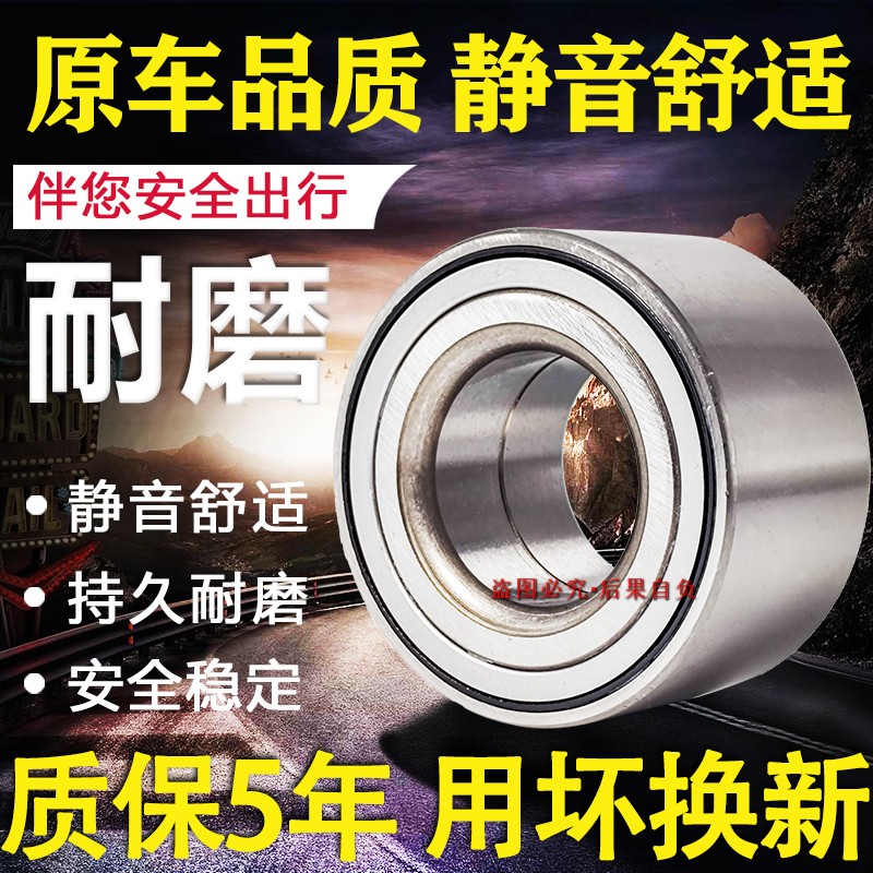 适配比亚迪F3前轮轴承G3L3F0F6G6S6M6速锐轮芯轴承 前轮毂轴头芯