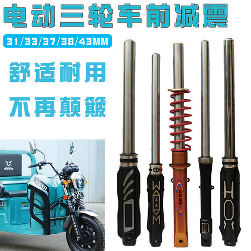 电动三轮车前减震器总成配件金彭淮海液压风暴龙爆太子头前叉减震