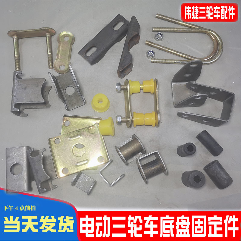 电动三轮车底盘固定配件五孔板