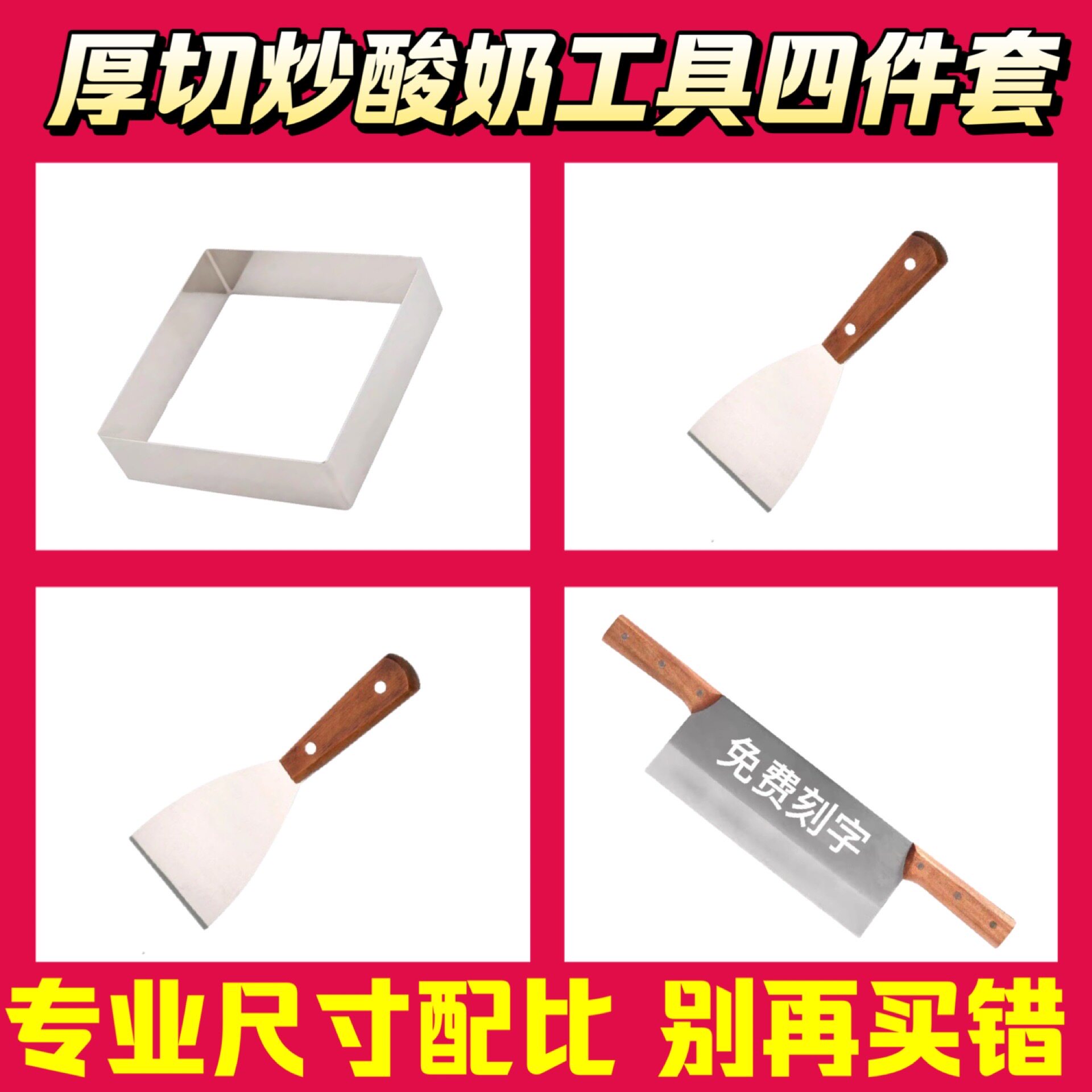 厚切炒酸奶全套工具商用家用摆摊网红创业神器炒酸奶刀模具铲子