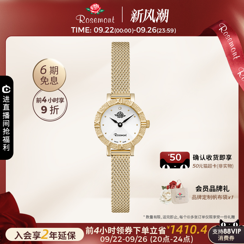 【超级秒杀】Rosemont瑞士新款复古设计感ins风玫瑰小金表手表女