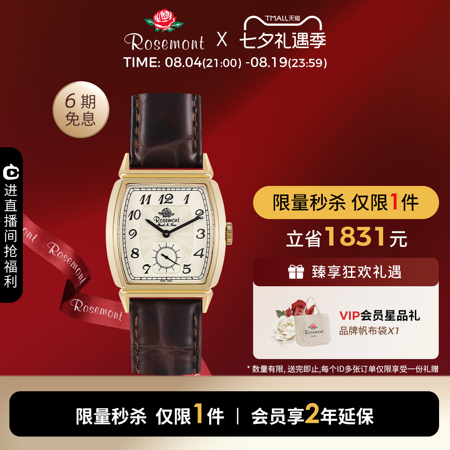 复古瑞士腕表ROSEMONT商务