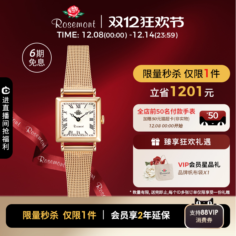 rosemont瑞士金属手表孙艺珍同款