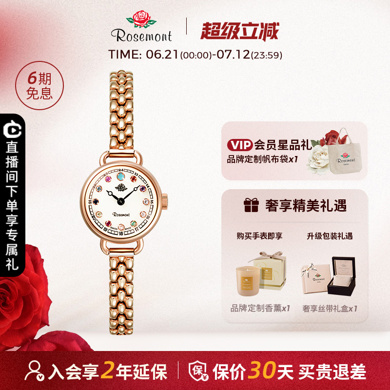 Rosemont十二星座幸運石小金表