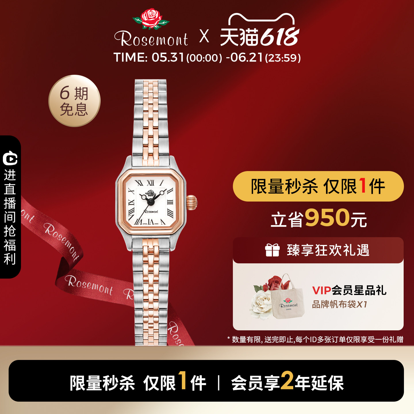 【531晚9限量秒杀】Rosemont瑞士原装复古小方盘设计感玫