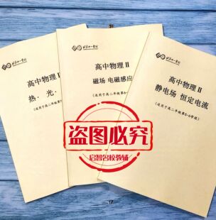 北京十一学校高中物理学习指南