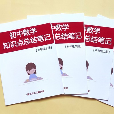 【考前提分秘笈】初中数学知识点总结笔记