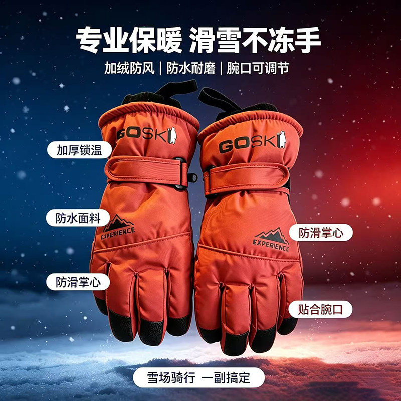 GOSK加绒保暖防水防风触屏手套