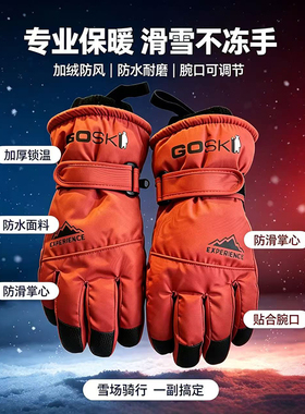 GOSK加绒保暖防水防风触屏手套
