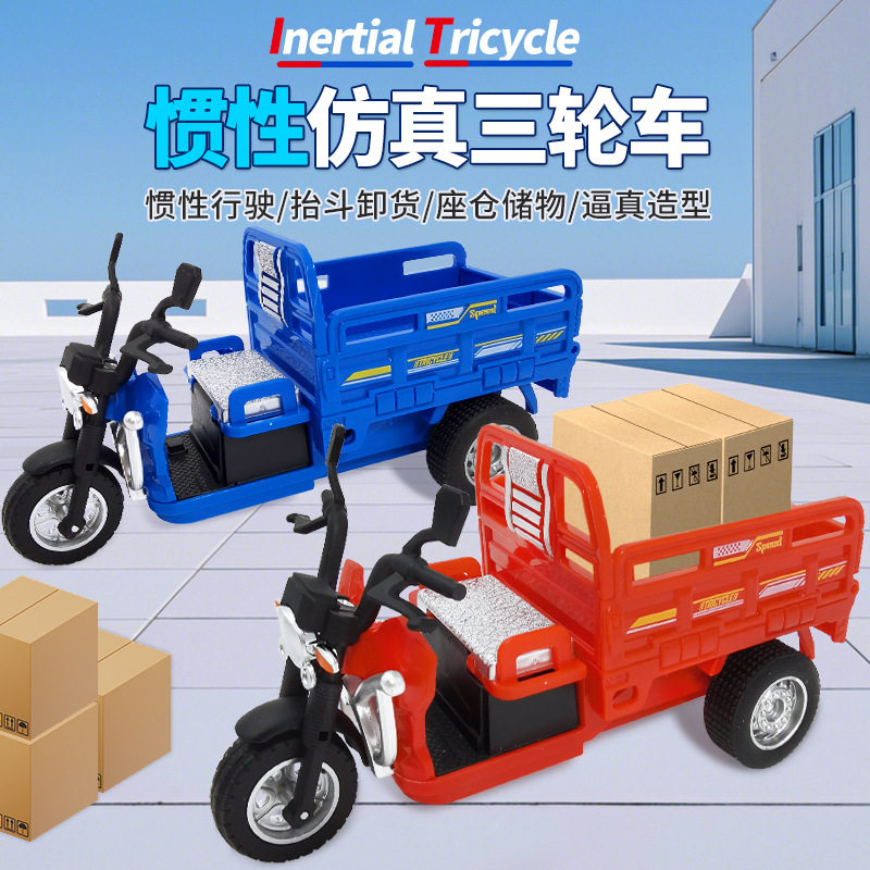 仿真惯性三轮车模型玩具车抬斗卸货摩托三轮车创意三蹦子回力车,玩具/童车/益智/积木/模型,其它,淘宝优惠券,粉丝福利购,淘宝优惠卷